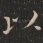 以