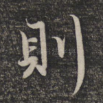 则