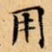 用
