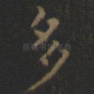 多