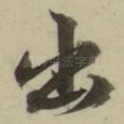 出