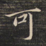 可