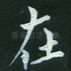 在
