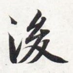 后