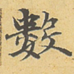 数