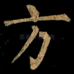 方