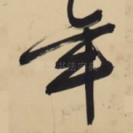 年