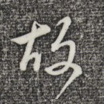 故