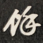 余
