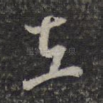 在
