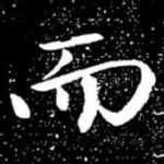 而