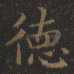 德