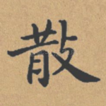 散