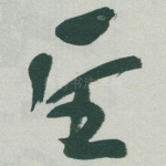 望