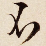 不