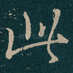 此