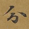 分