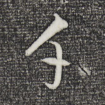 千