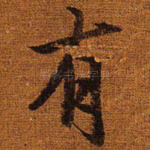 有