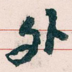 外