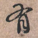有