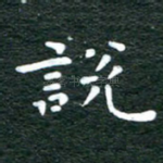 说