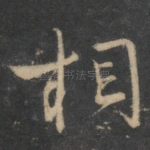 相