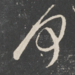 何