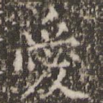 爱