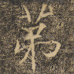 第