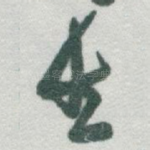 生