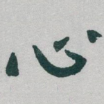 心