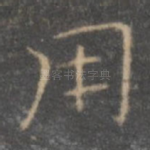 用