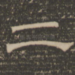 二