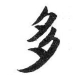 多