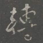 转
