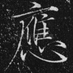 应