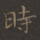 时