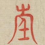 年