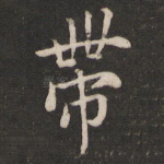 带