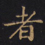 者