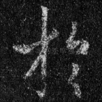 于