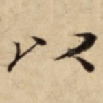 以