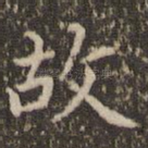 故