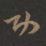 功