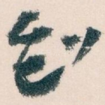 知