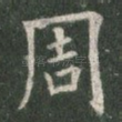 周