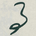 事