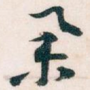 举