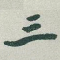 三
